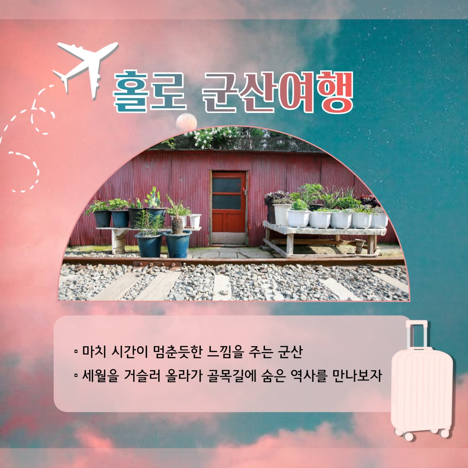 홀로 여행하기 좋은 장소 카드뉴스