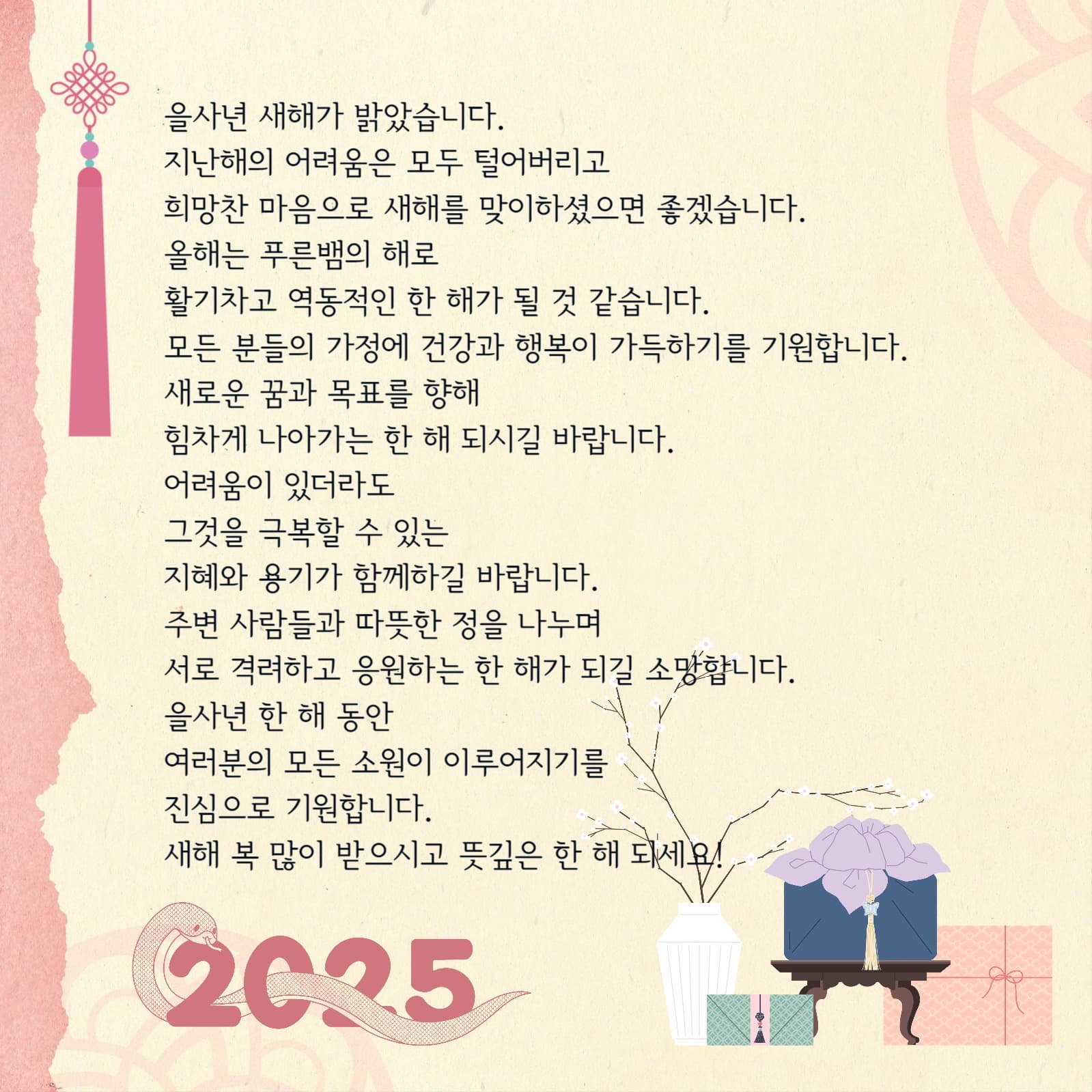 새해 설날 덕담 인사말