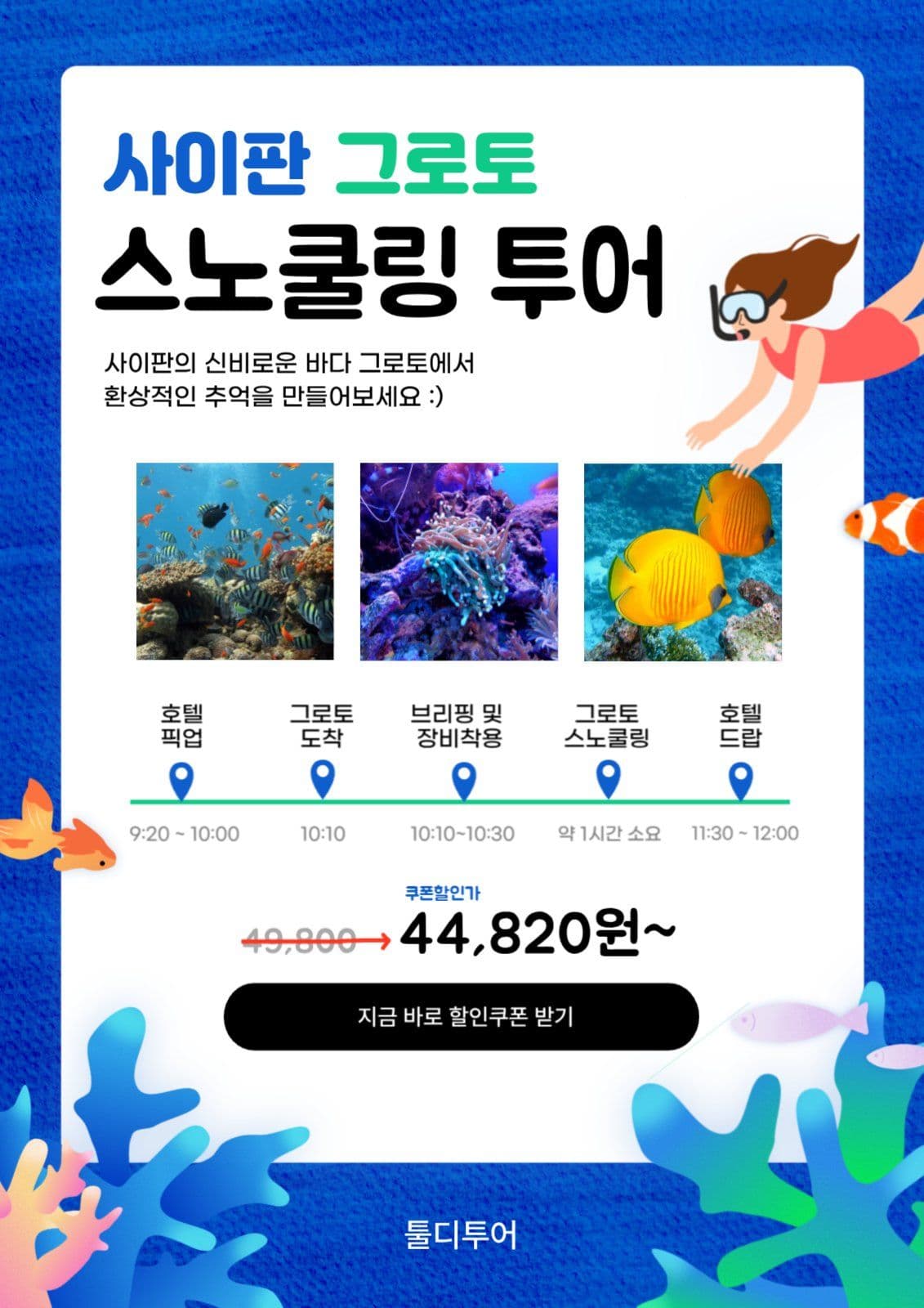 여행상품 투어 프로모션 홍보 마케팅