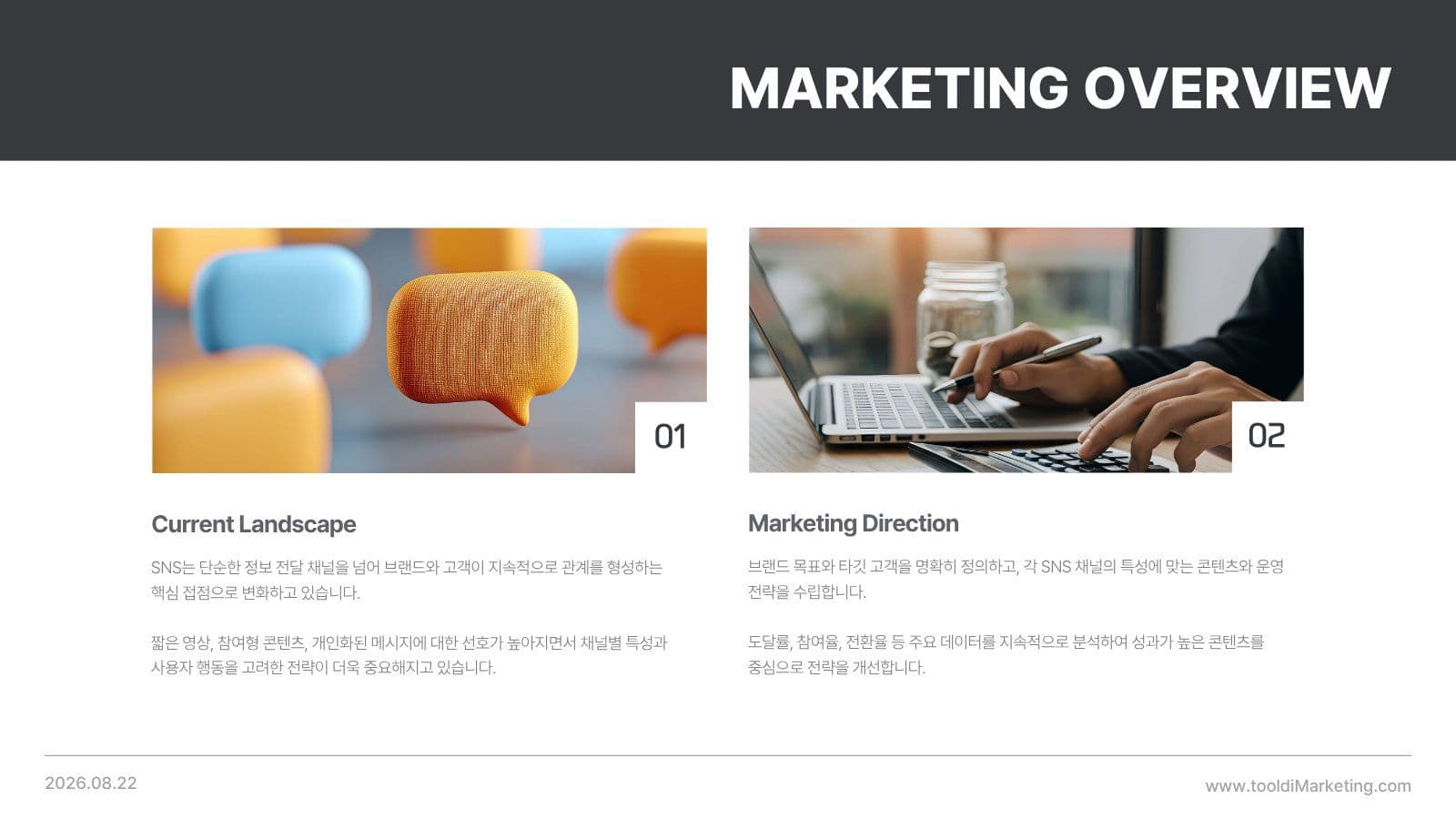 모던 SNS 마케팅 전략 프레젠테이션