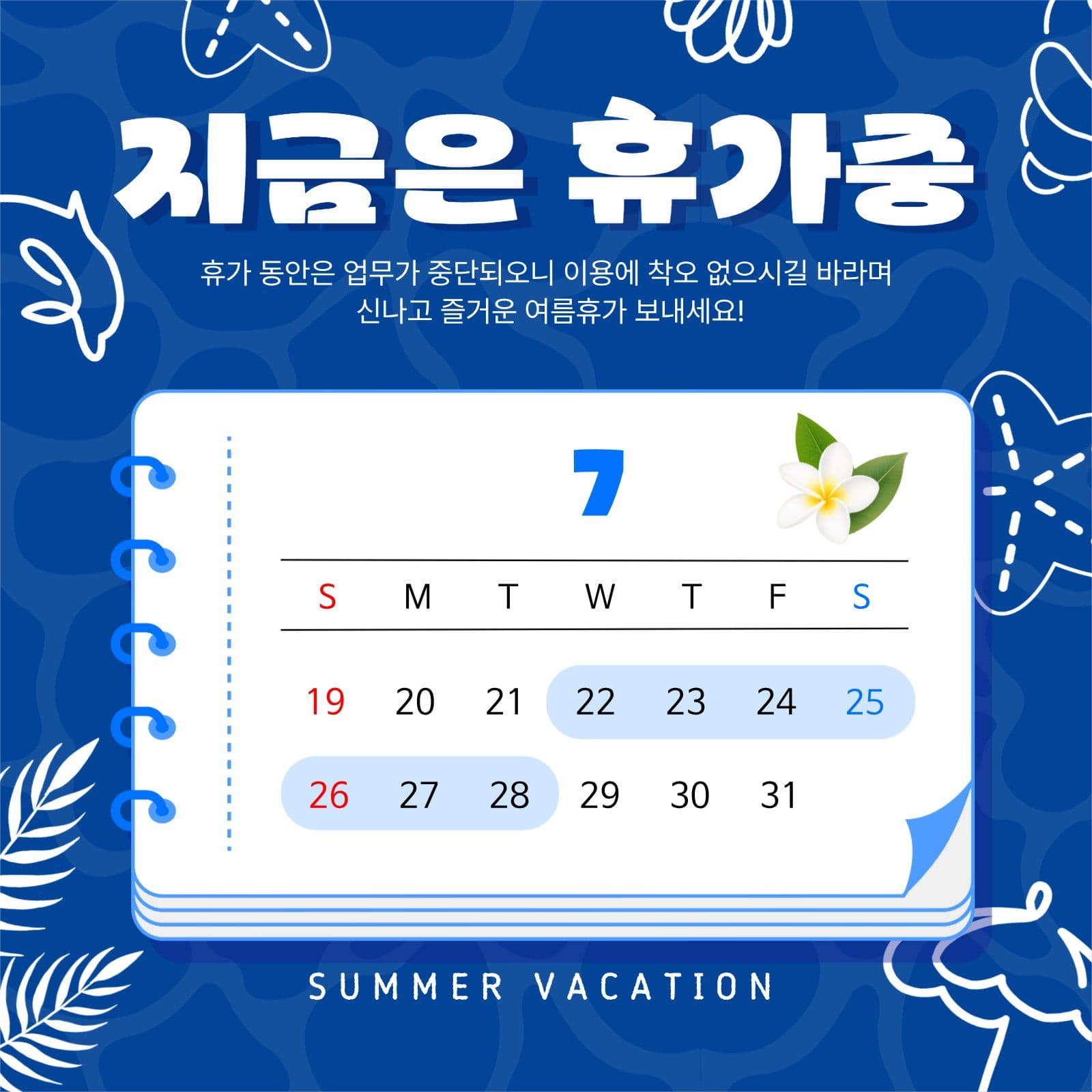 휴가중
