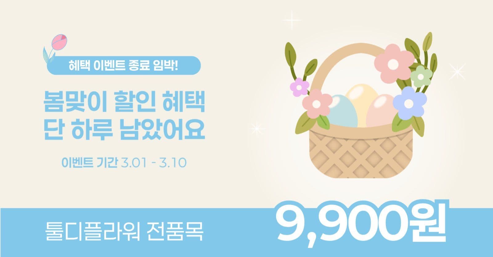 플라워 포인트 할인 안내 광고