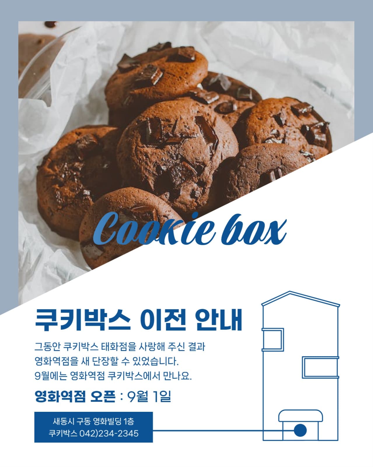 쿠키박스 이전 안내 인스타