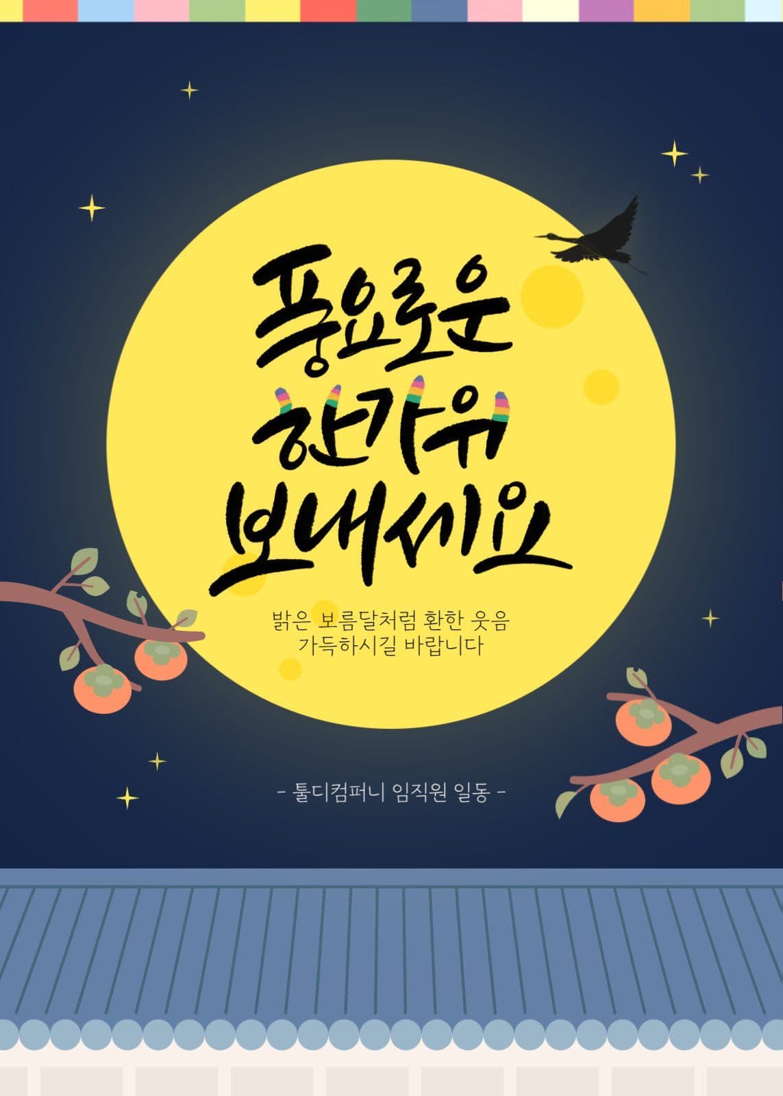 추석 인사말