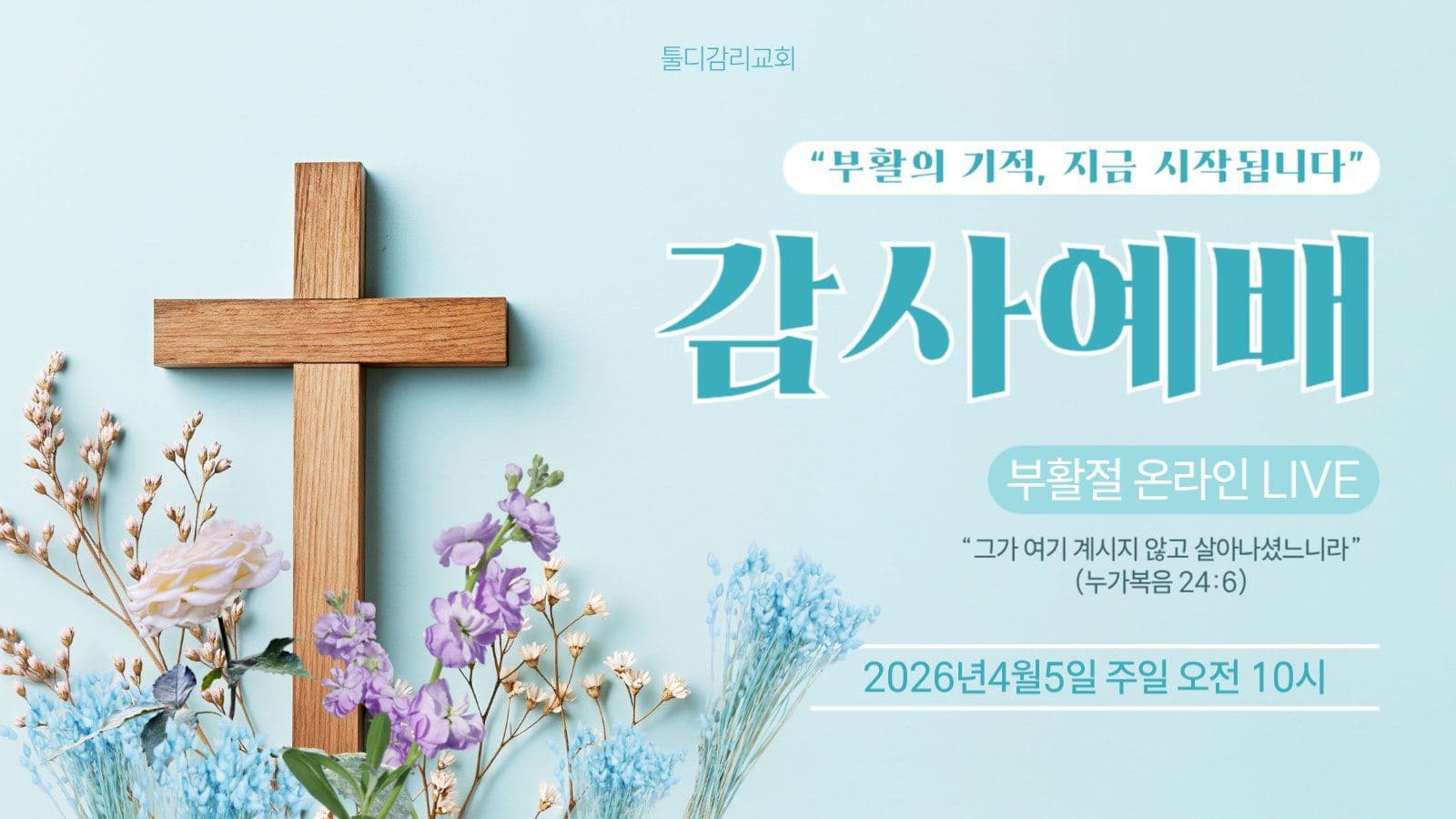 부활절 감사예배 썸네일