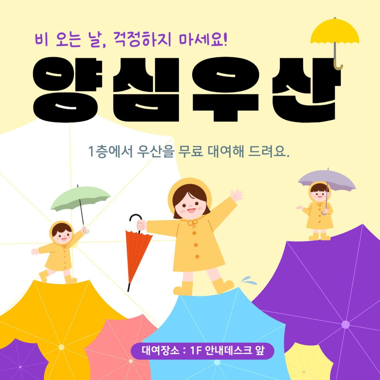비오는 날 우산대여