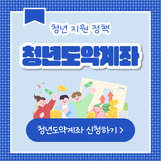 청년도약계좌 (카드뉴스)