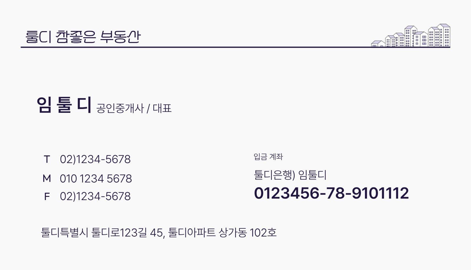 보라색 공인중개사 명함