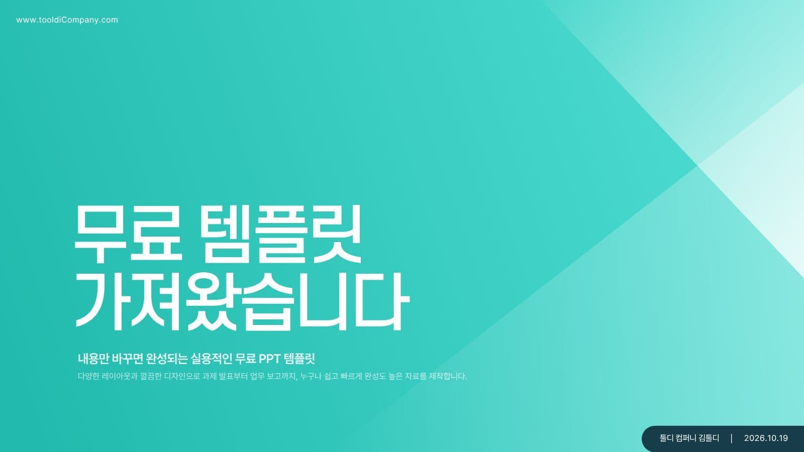 민트 색상 무료 프레젠테이션 템플릿 비즈니스