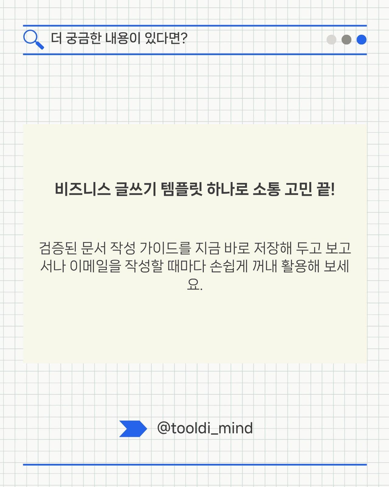 모던 미니멀 비즈니스 글쓰기 노하우 