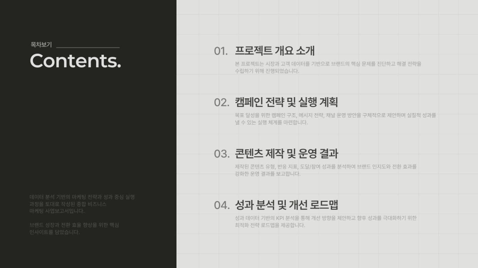 베이지와 검정 모던한 프레젠테이션