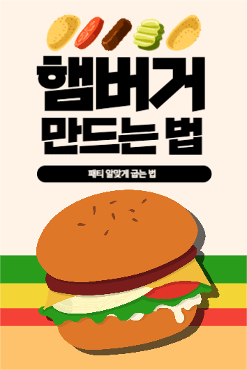페이스북 햄버거 관련 세로 이미지