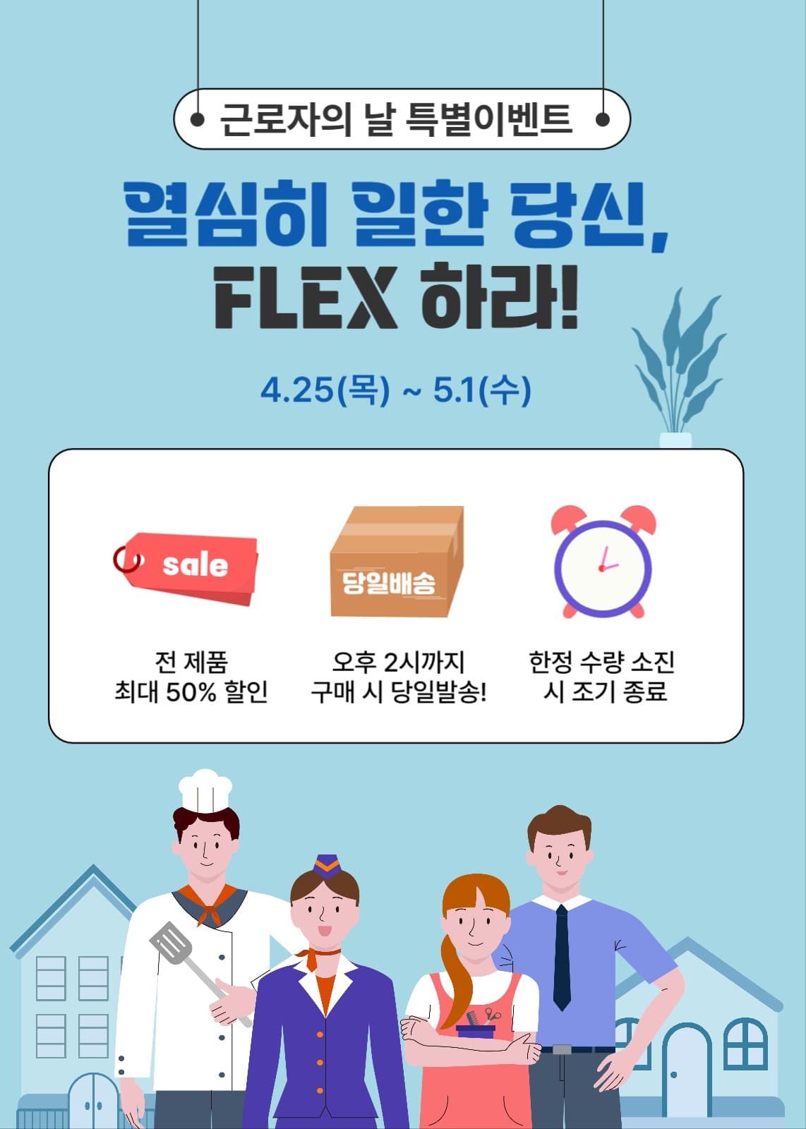 근로자의 날 특별 이벤트