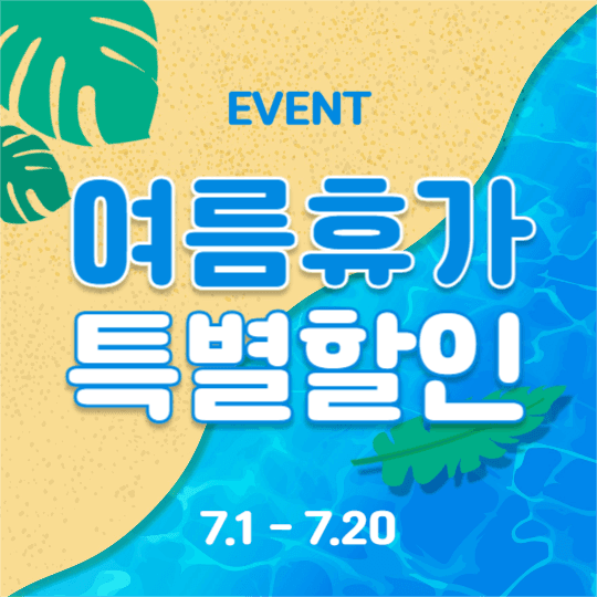 여름휴가 특별할인 (인스타)