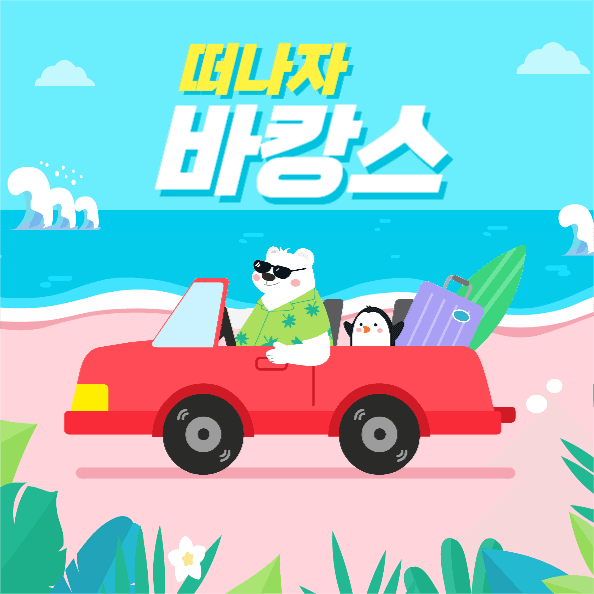 여름 이벤트