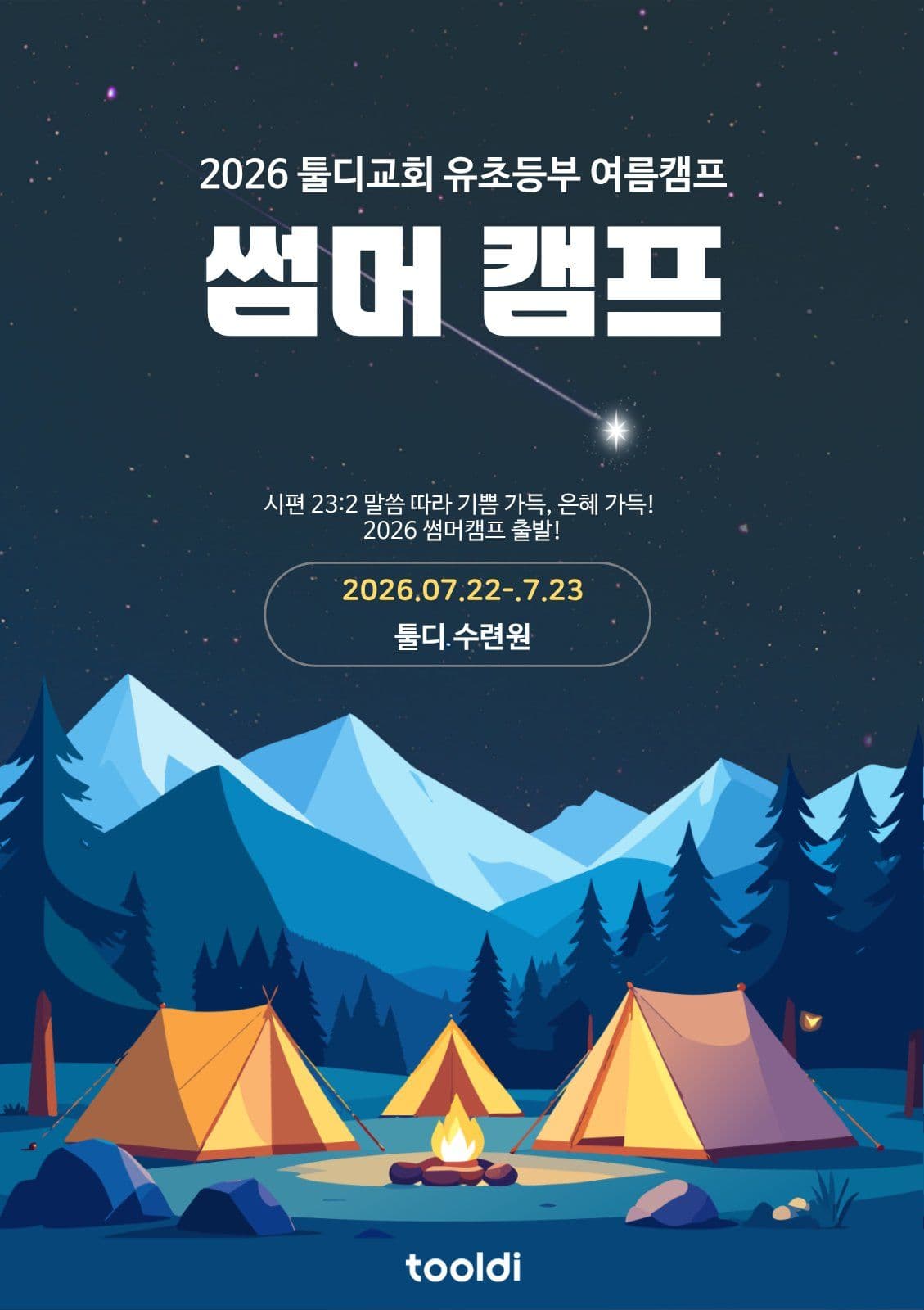 썸머캠프