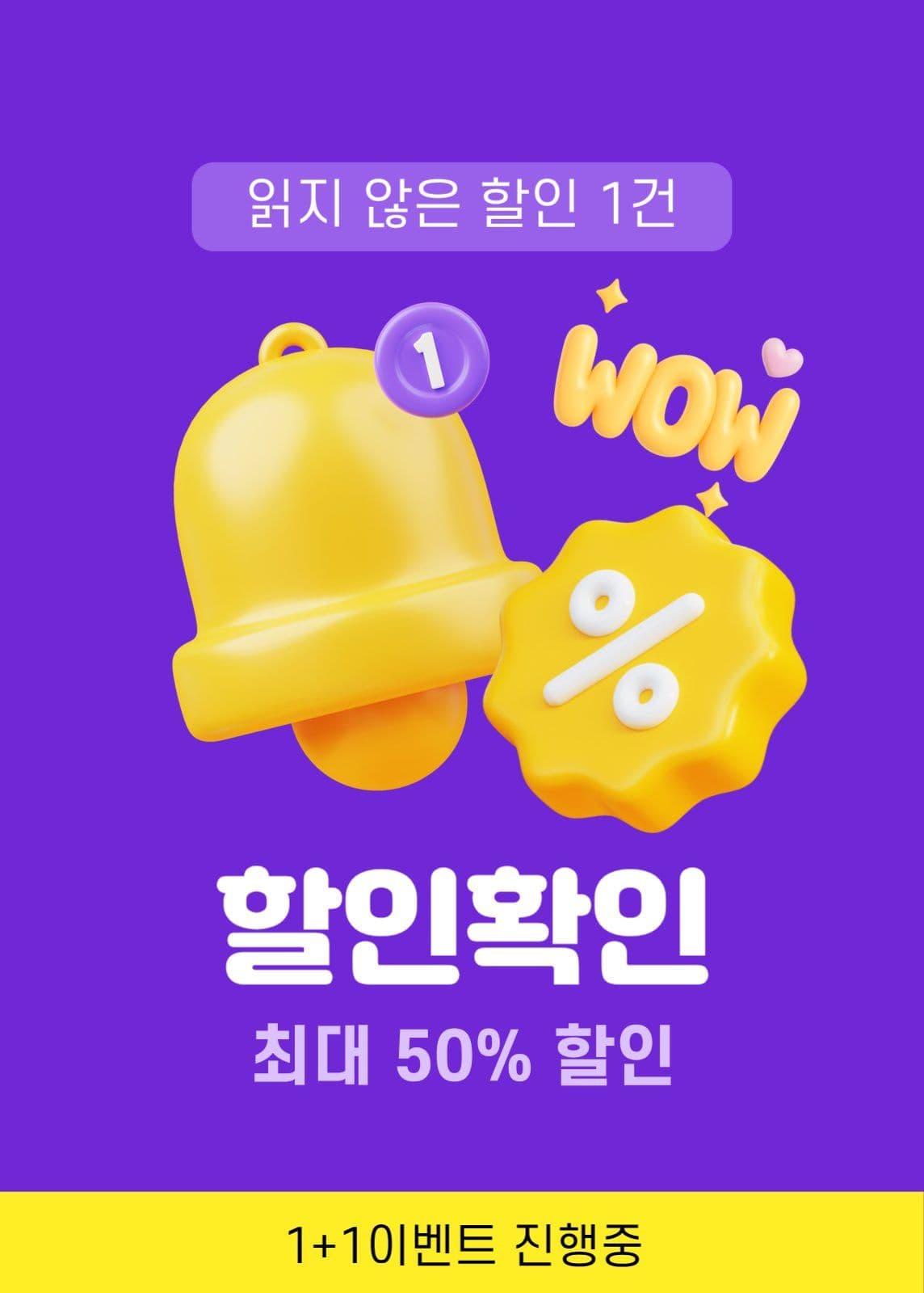 할인 이벤트