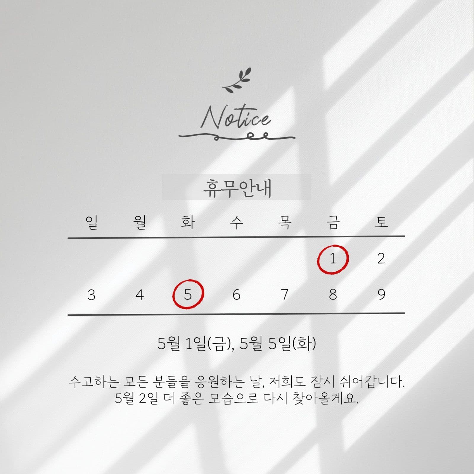 휴무안내