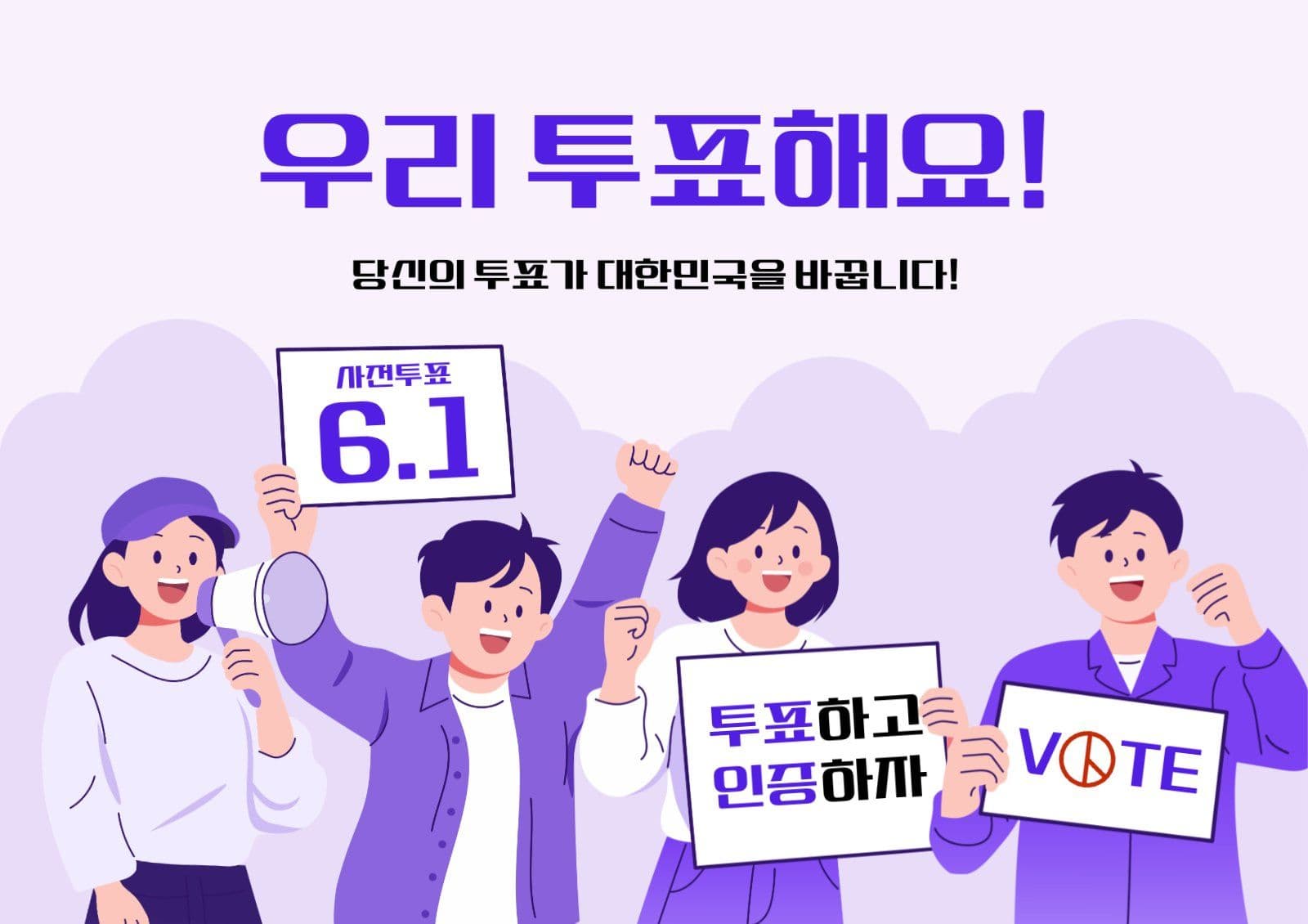 보라색 아기자기한 투표 독려 안내