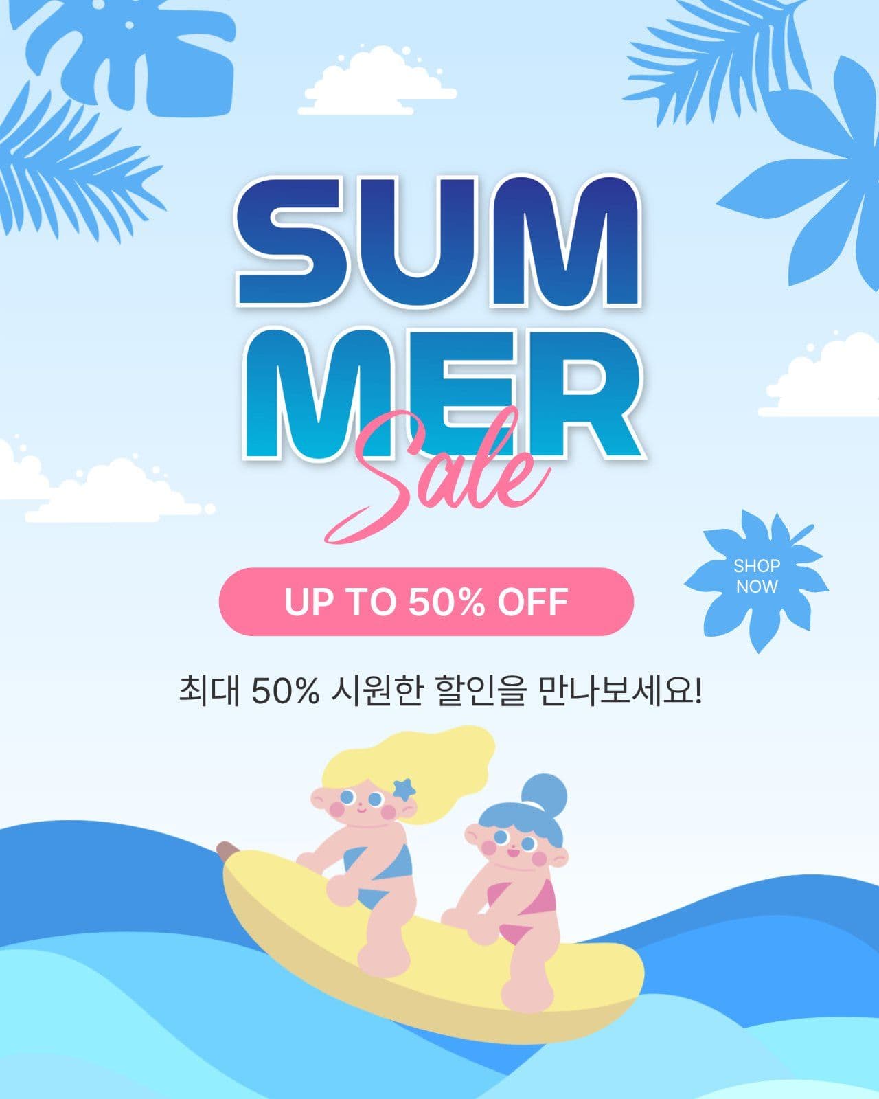 썸머세일