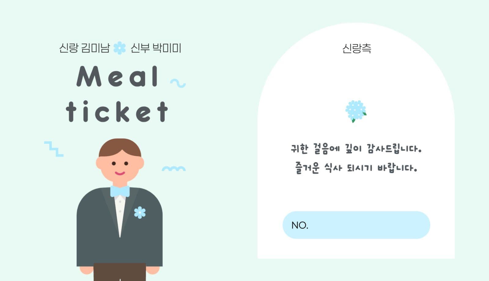 일러스트 신랑 신부 결혼식 식권
