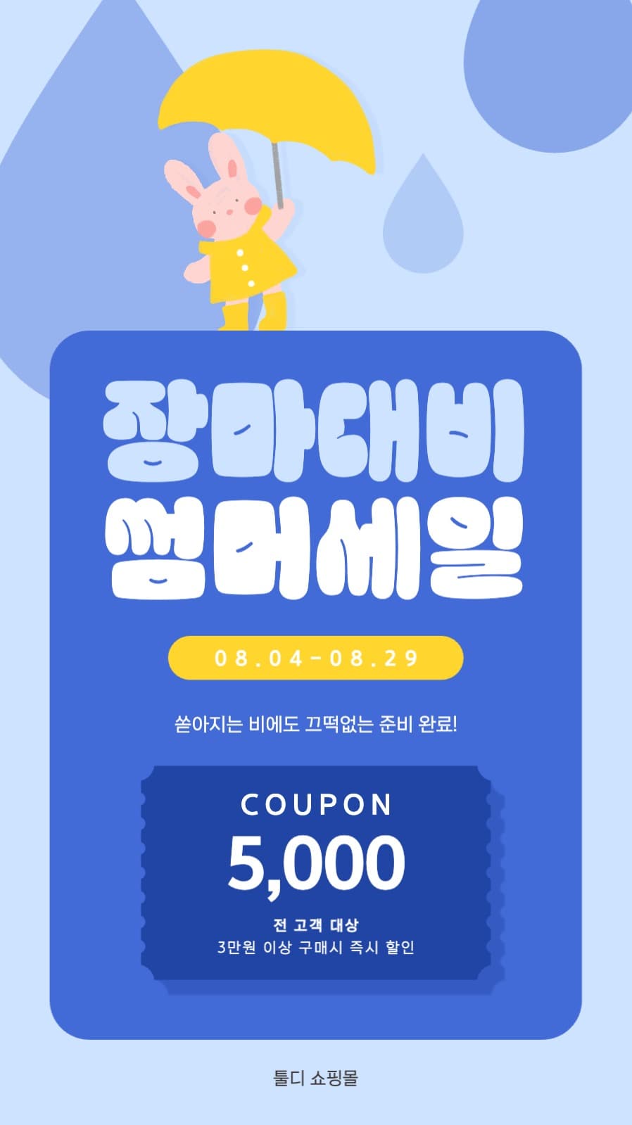 장마