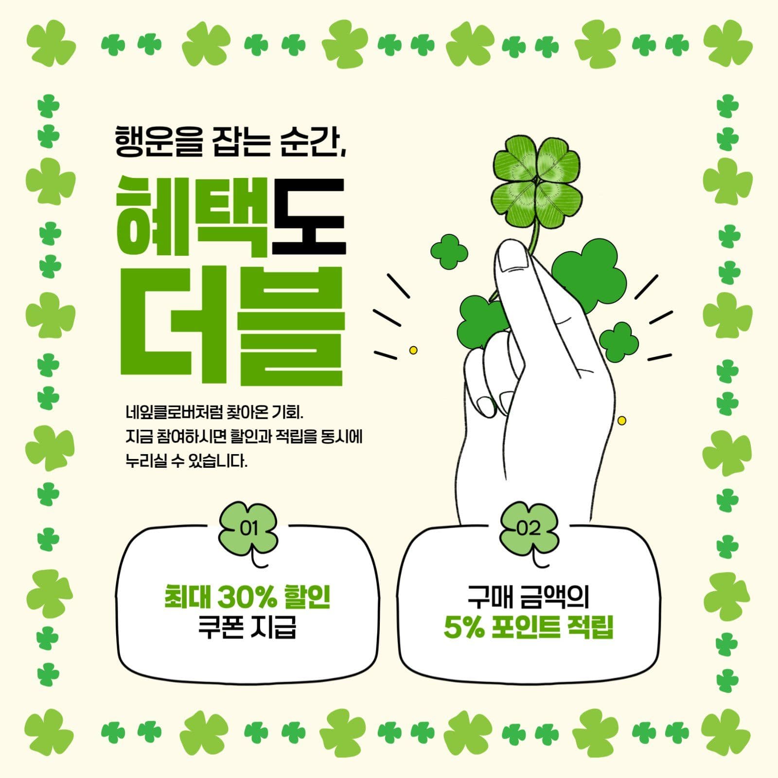 혜택도 더블