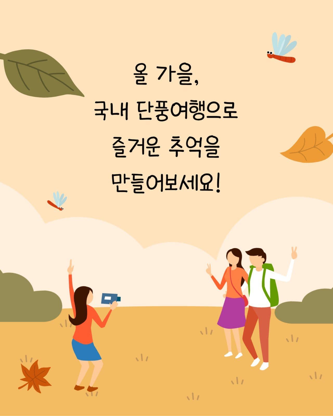 가을 단풍 국내 여행지 추천 카드뉴스