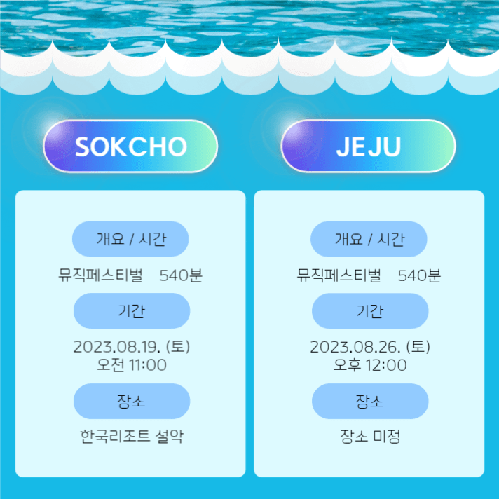 썸머페스티벌