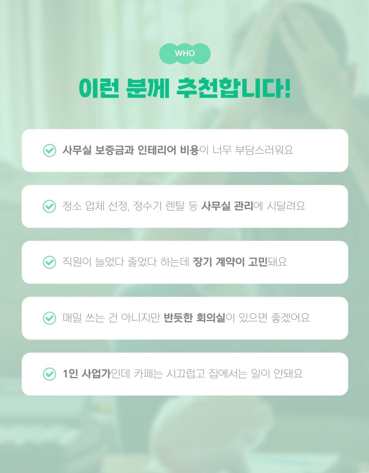 기업 사무실 공유 오피스 상세페이지