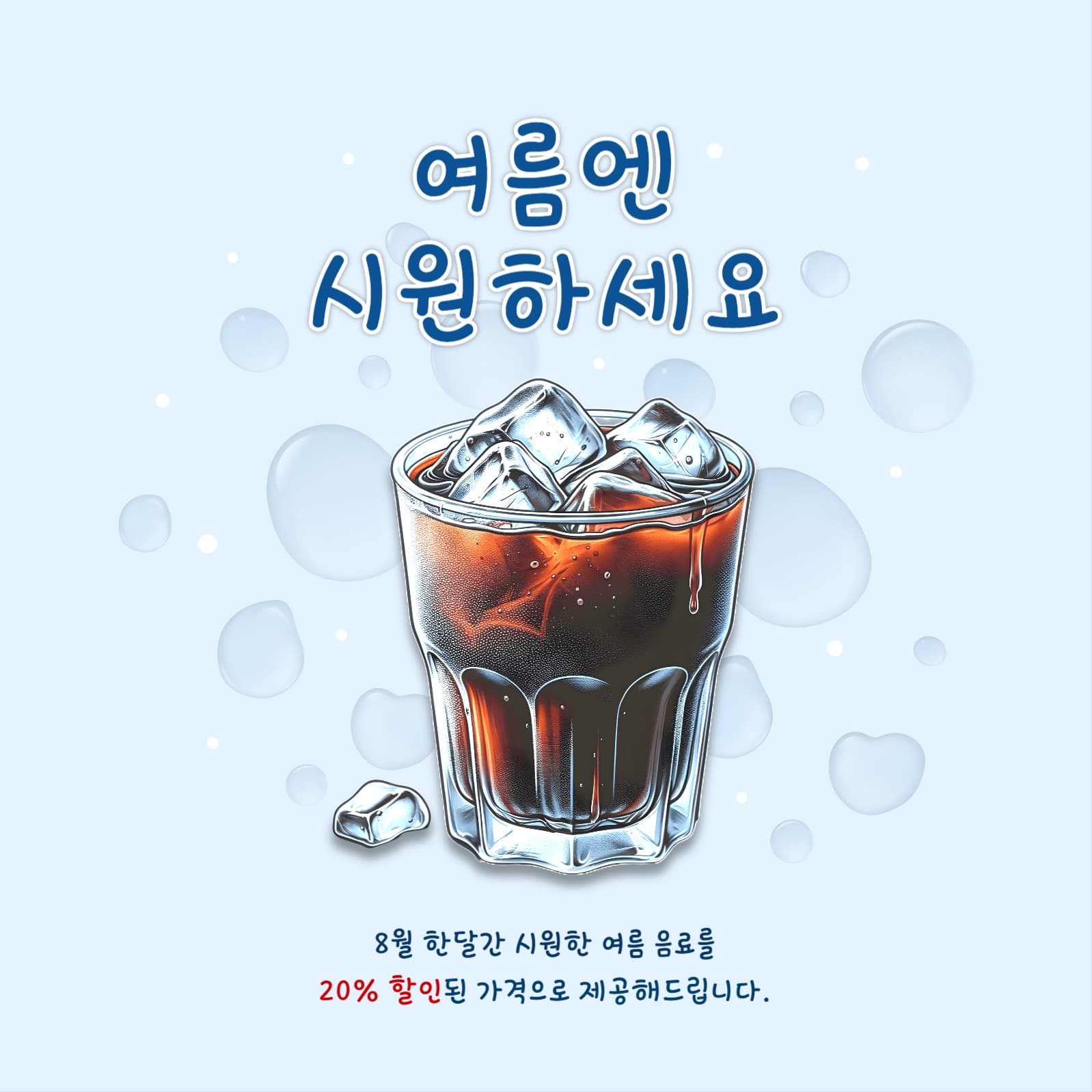여름음료 아이스 커피