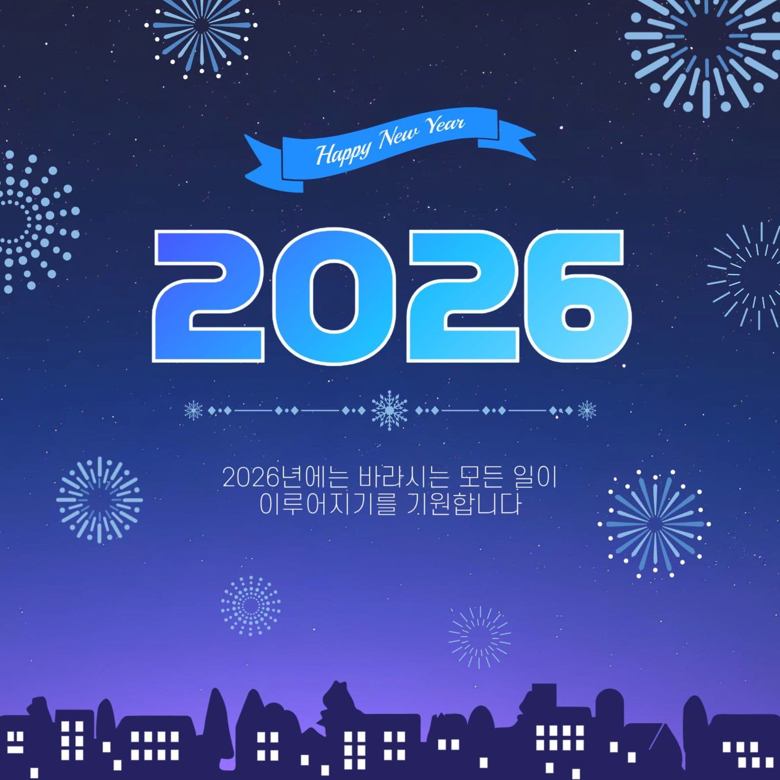 해피뉴이어2026