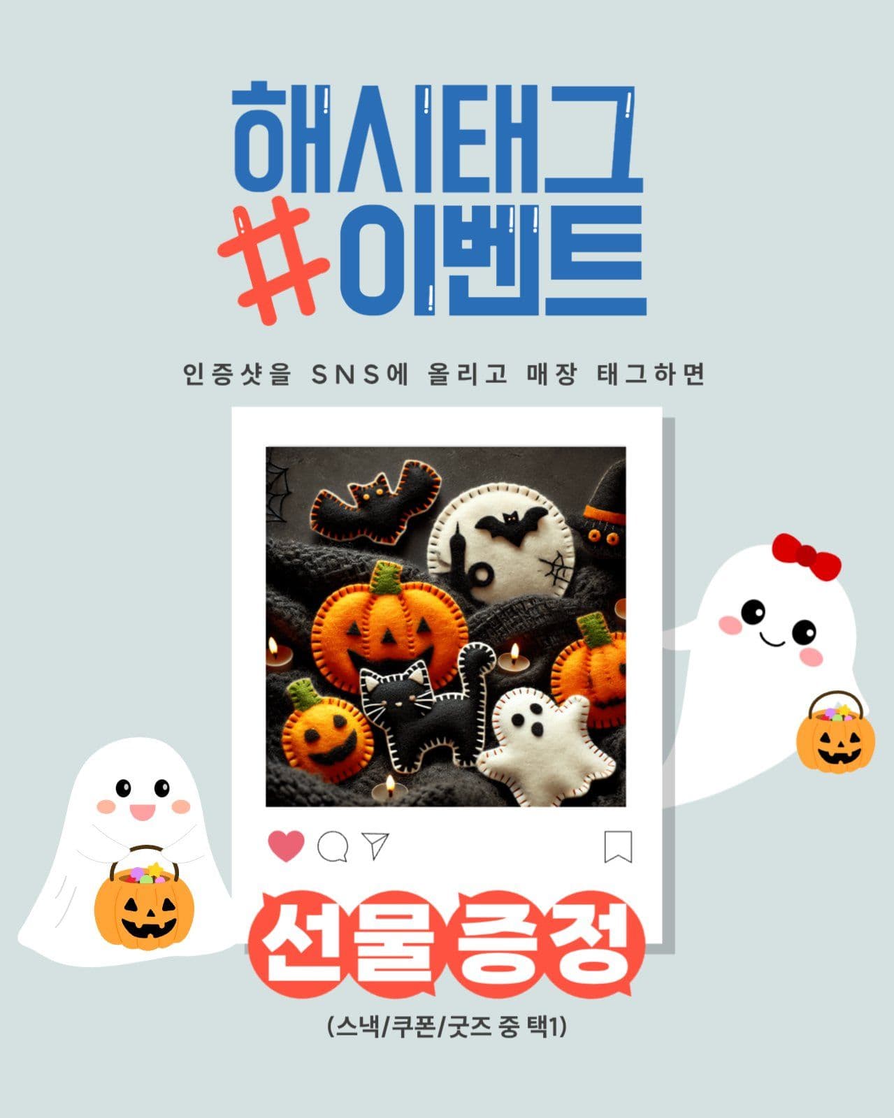 해시태그 이벤트