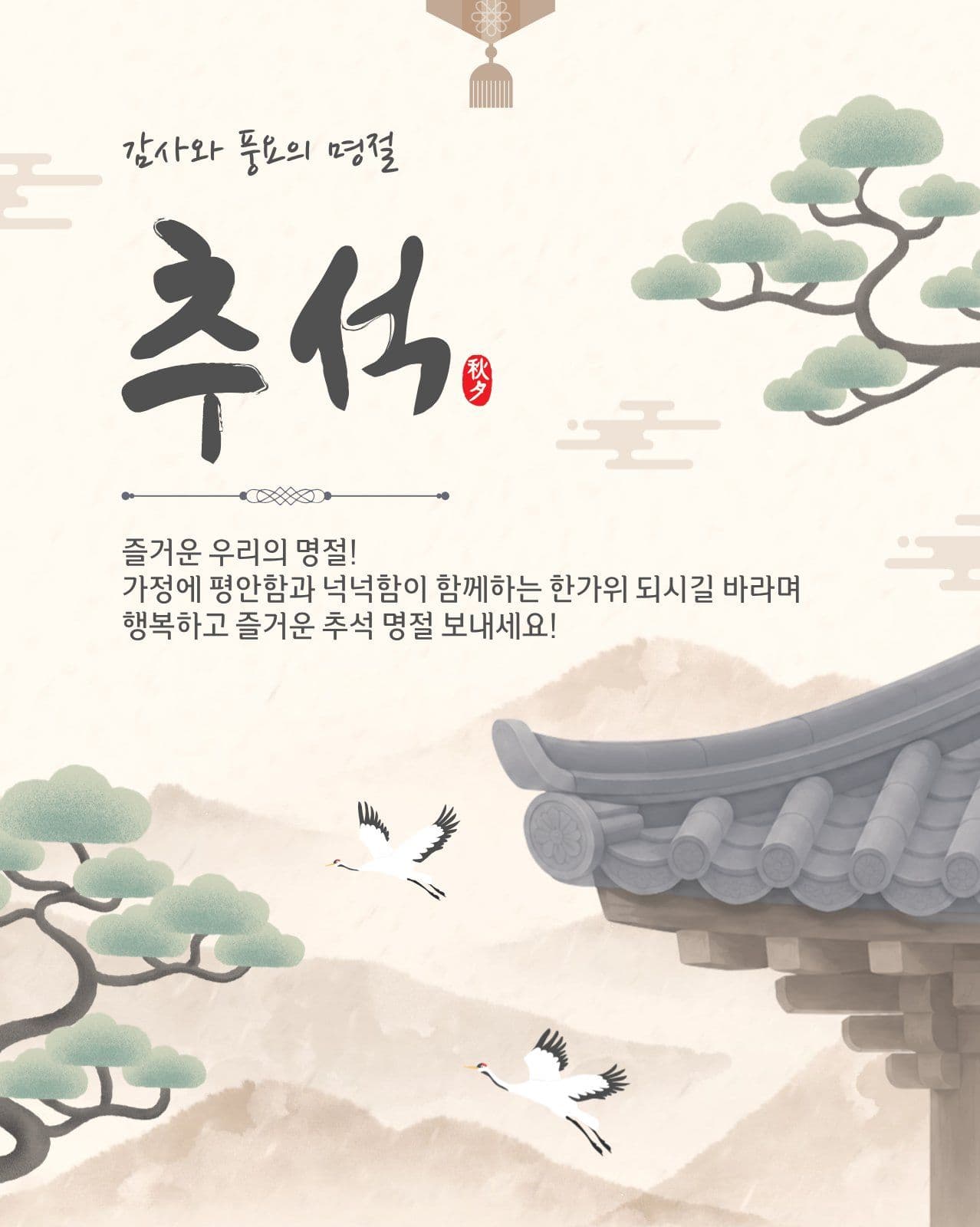 추석명절