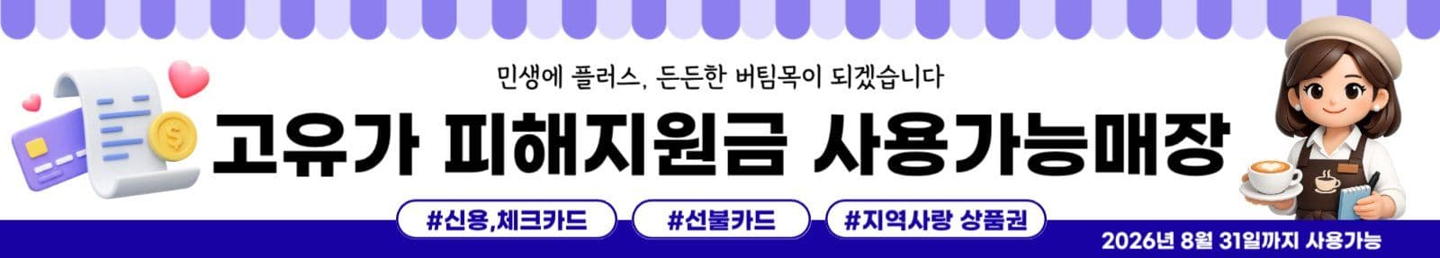 보라색 고유가 피해지원금 사용안내