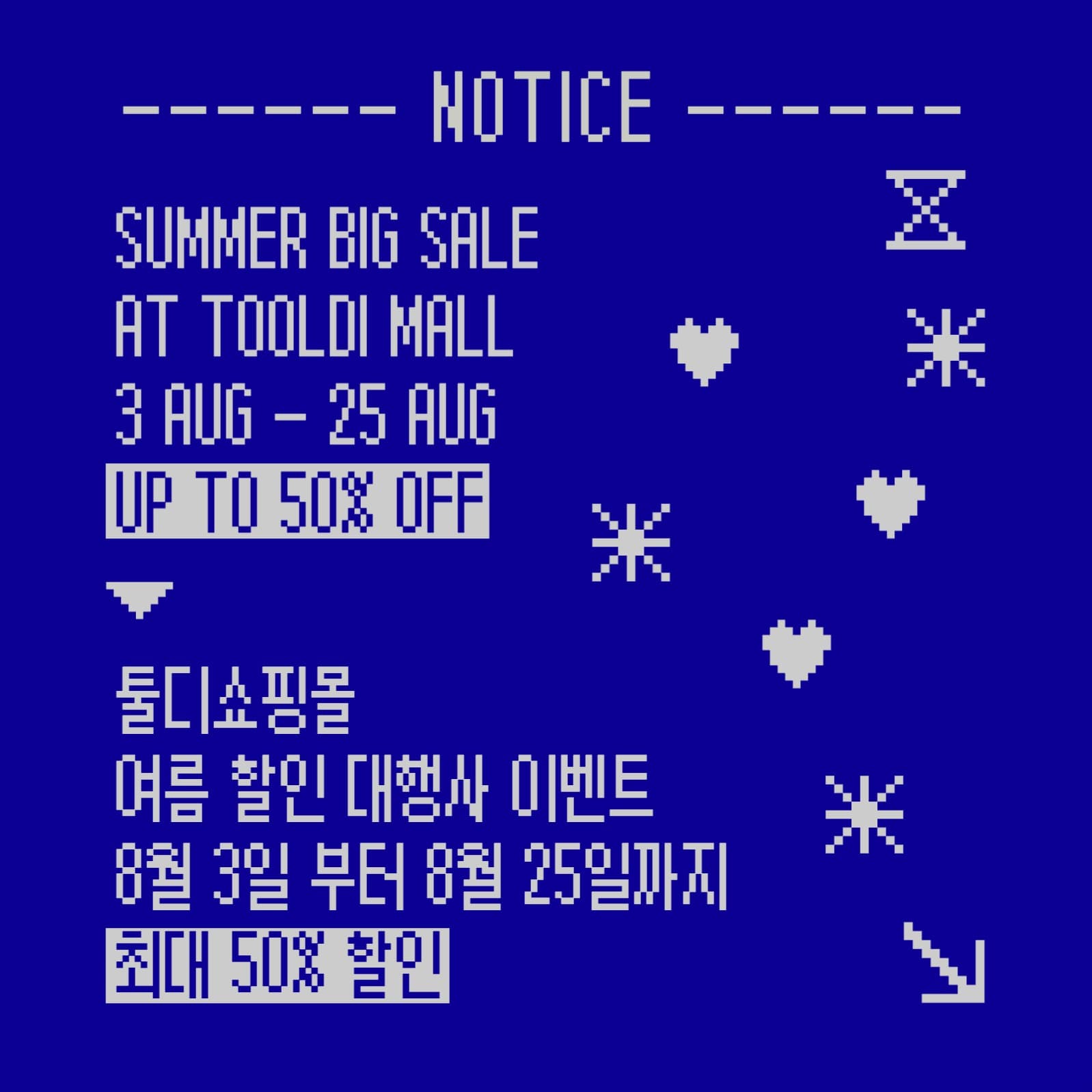 레트로 컴퓨터 화면 할인 광고