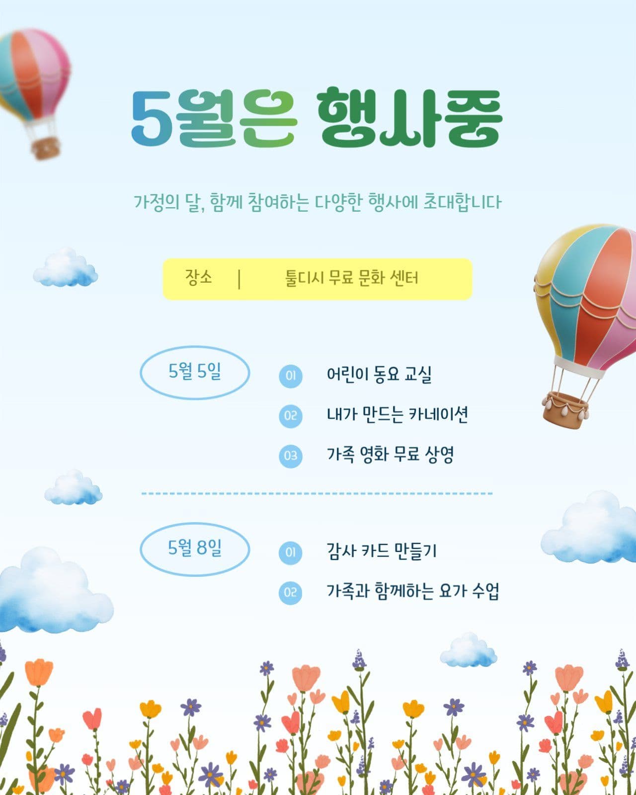 5월 기념 문화 센터 무료 수업 안내