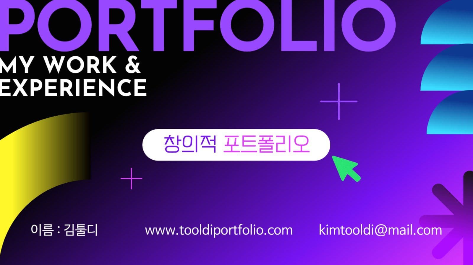 퍼플 포트폴리오 자기소개 프레젠테이션