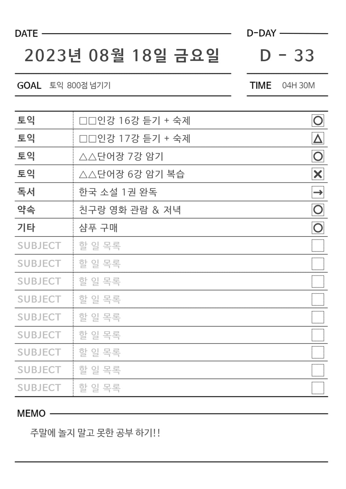 심플 일간 플래너