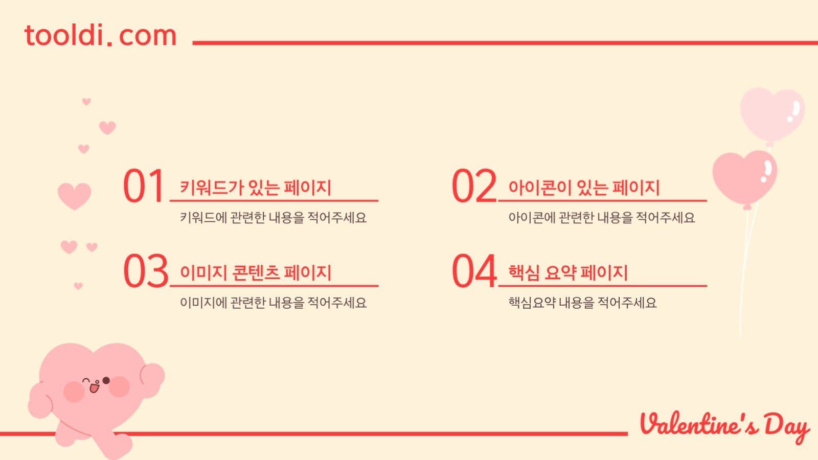발렌타인데이