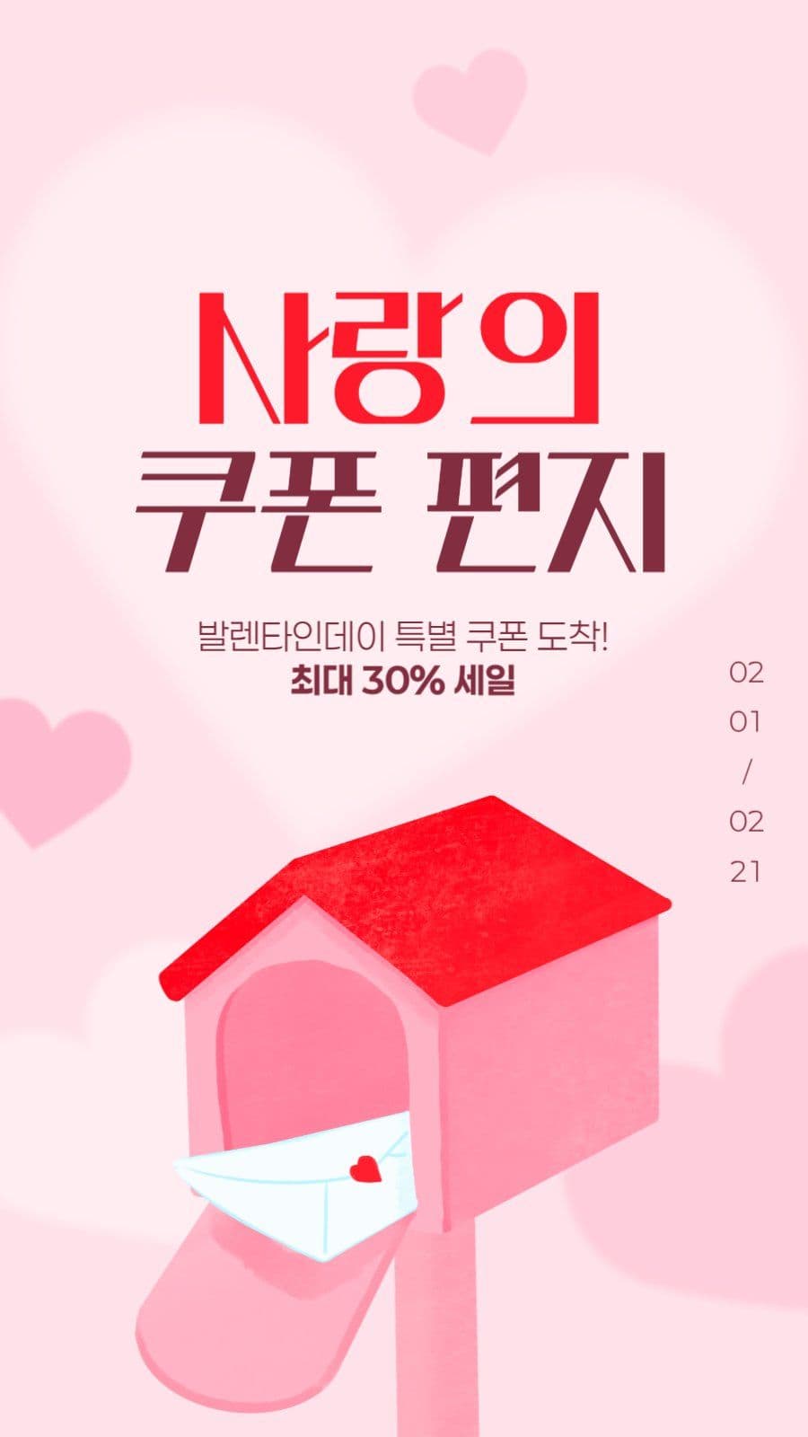 발렌타인데이 이벤트 게시물