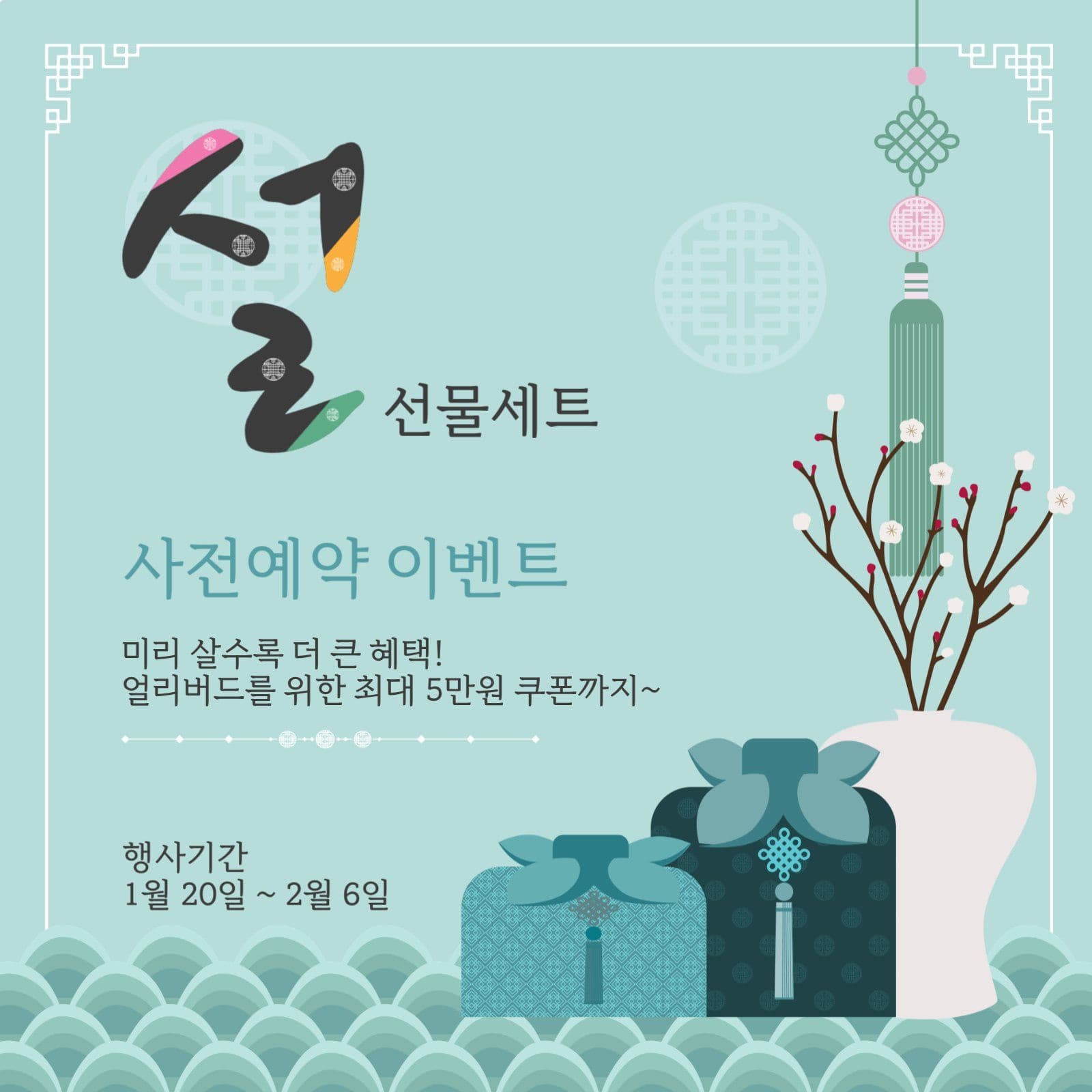 설선물세트사전예약