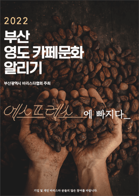 카페문화 알리기 포스터