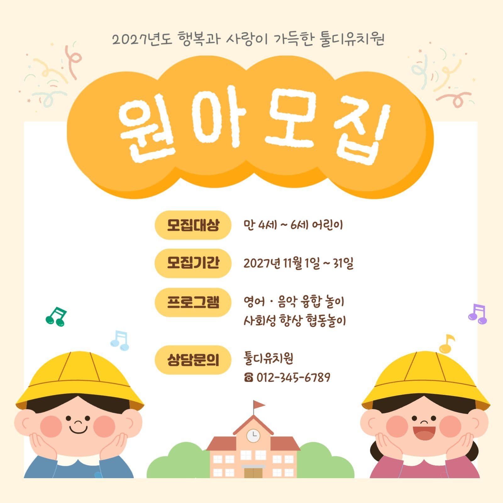 원아모집