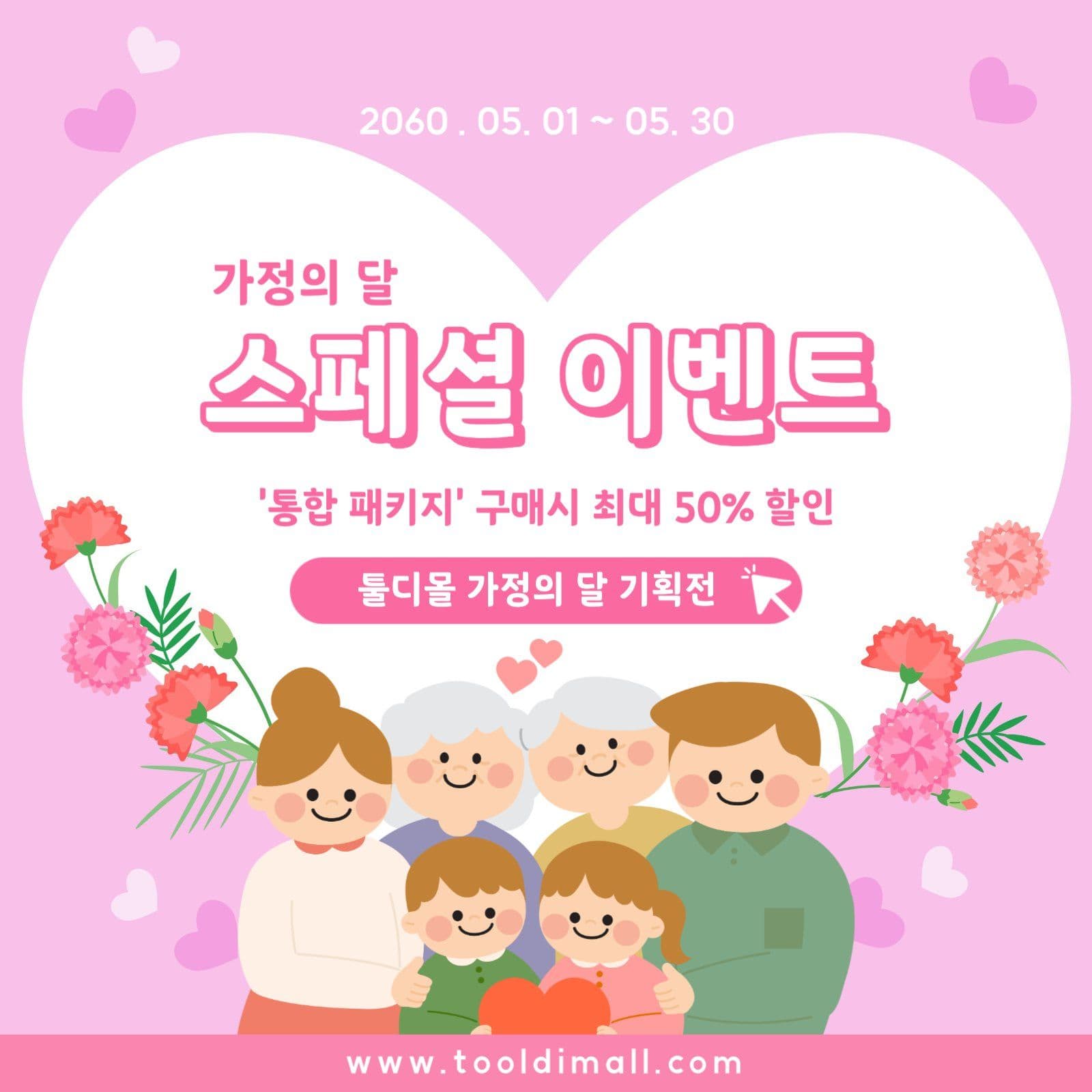 가정의달 스페셜 패키지선물 이벤트