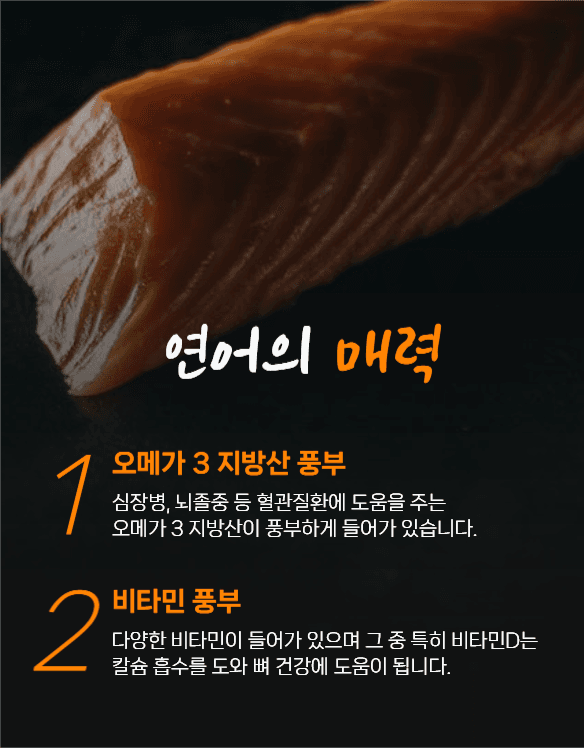 생연어 상세페이지