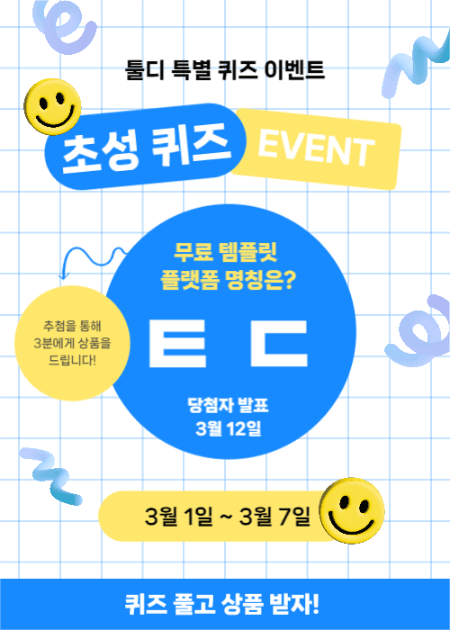 초성 퀴즈 이벤트 (이벤트 팝업)