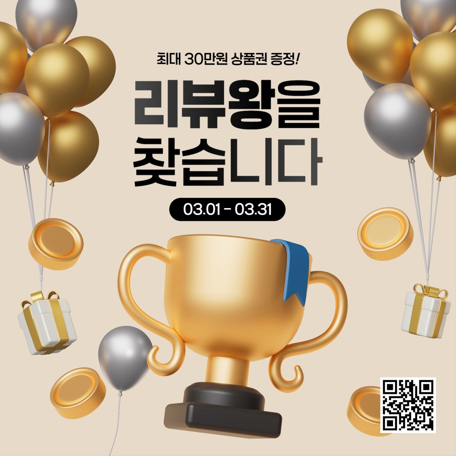 리뷰왕을 찾습니다