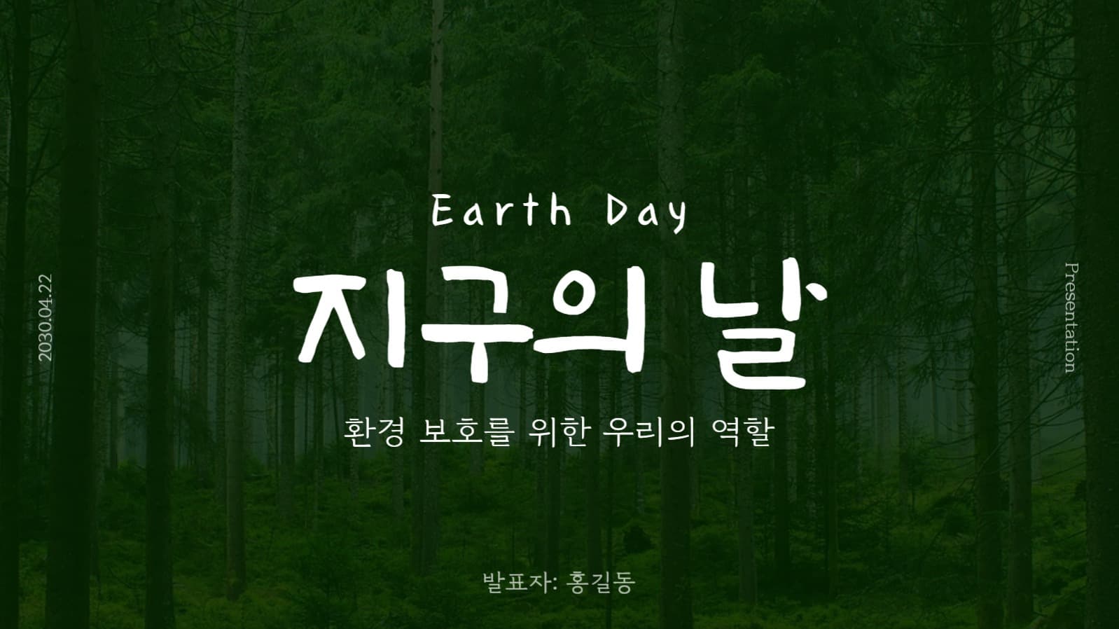 심플한 지구의 날 환경 보호 ppt
