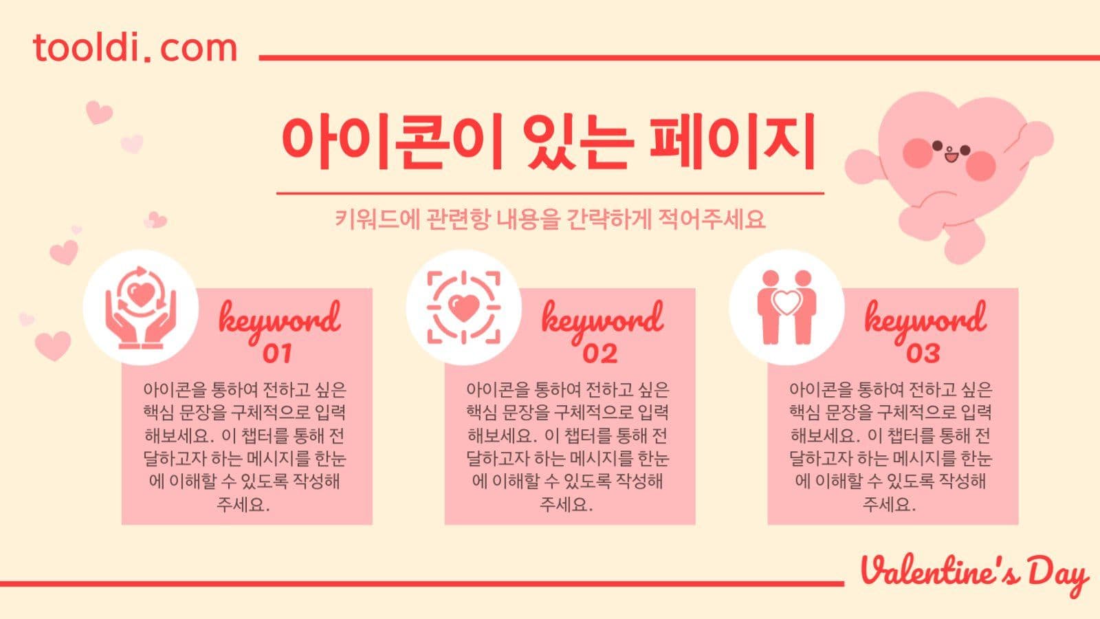 발렌타인데이